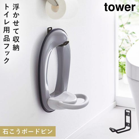 ウォールトイレ用品収納フック タワー